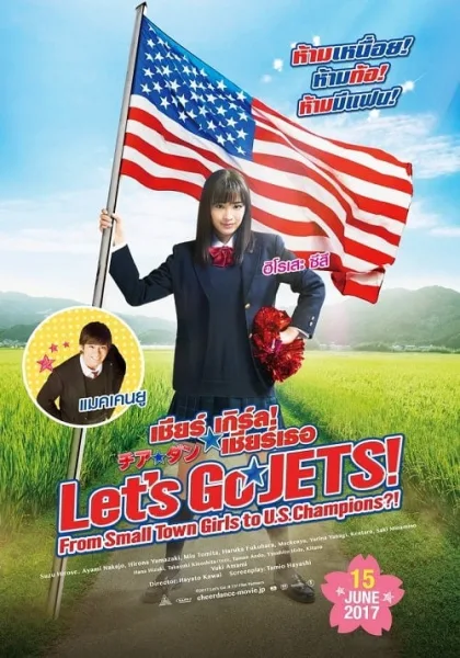 Let’s Go Jets (2017) เชียร์เกิร์ล เชียร์เธอ โปสเตอร์