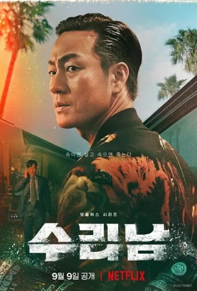 Narco Saints (2022) นักบุญนาร์โค โปสเตอร์