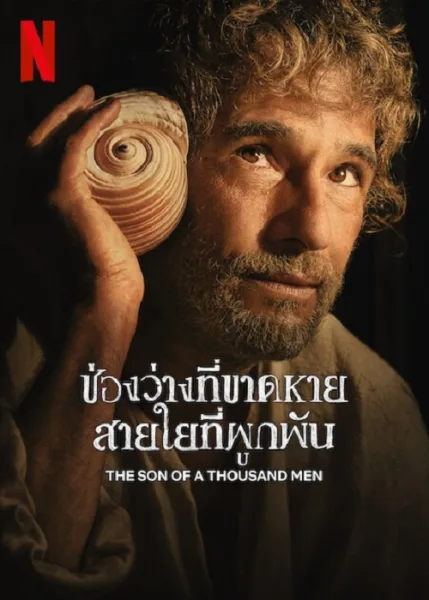 The Son of a Thousand Men (2025) ช่องว่างที่ขาดหาย สายใยที่ผูกพัน โปสเตอร์