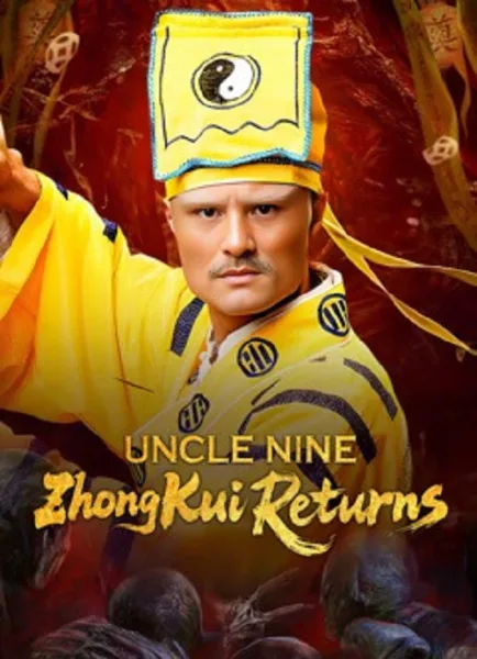 Uncle Nine ZhongKui Returns (2025) คุณลุงเก้าปราบผี โปสเตอร์