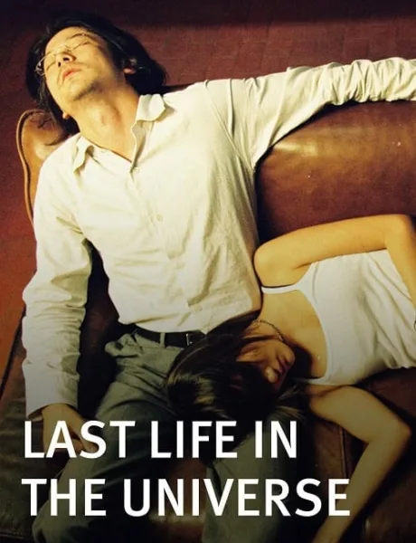 เรื่องรัก น้อยนิด มหาศาล Last Life in the Universe โปสเตอร์