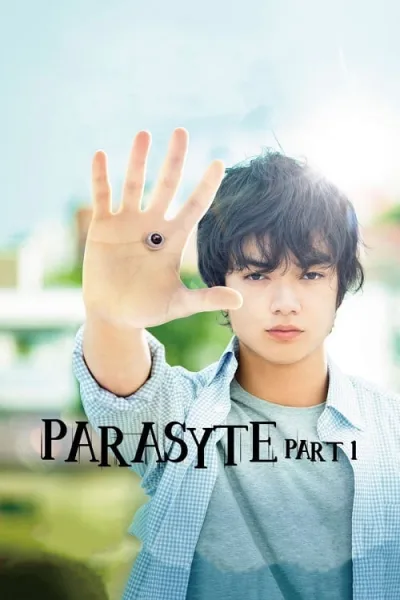 Parasyte Part 1 (2014) ปรสิต เพื่อนรักเขมือบโลก โปสเตอร์