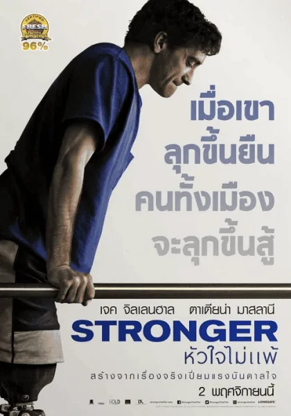 Stronger (2017) หัวใจไม่แพ้ โปสเตอร์