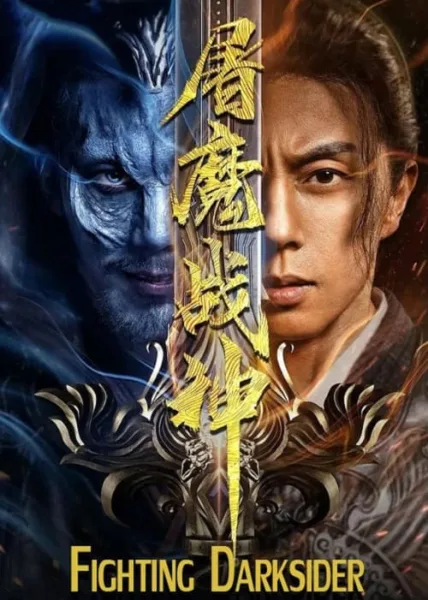Fighting Darksider สงครามล้างพันธุ์ปีศาจ โปสเตอร์