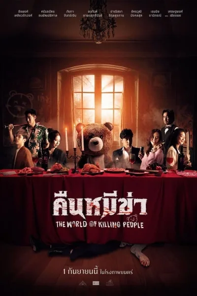 Night of the Killer Bears (2022) คืนหมีฆ่า โปสเตอร์