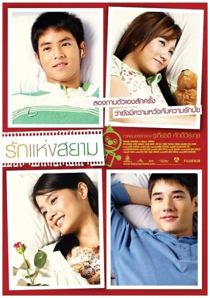 The Love of Siam (2007) รักแห่งสยาม โปสเตอร์