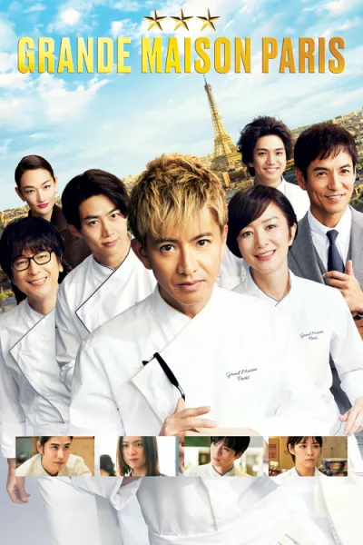 Grande Maison Paris โปสเตอร์