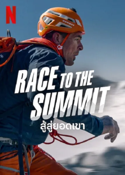 Race to The Summit (2023) สู้สู่ยอดเขา โปสเตอร์