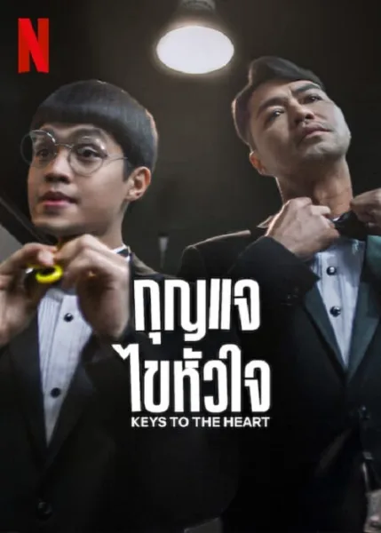 Keys to the Heart (2023) กุญแจไขหัวใจ โปสเตอร์