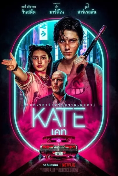 KATE (2021) เคท โปสเตอร์