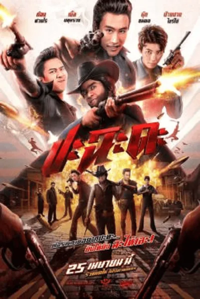 Shoot It Up (2024) ปะฉะดะ โปสเตอร์
