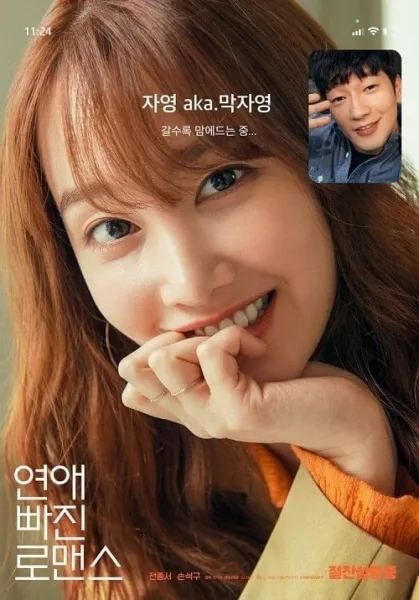 Nothing Serious (2021) รักนี้ไม่มีผูกมัด โปสเตอร์