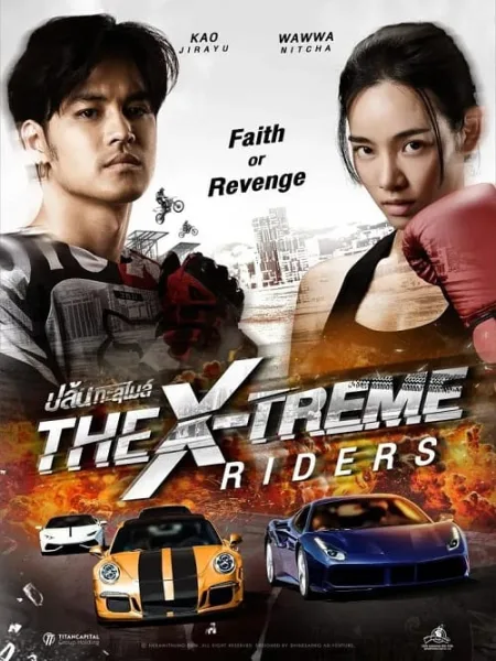 The X-Treme Riders (2023) ปล้นทะลุไมล์ โปสเตอร์