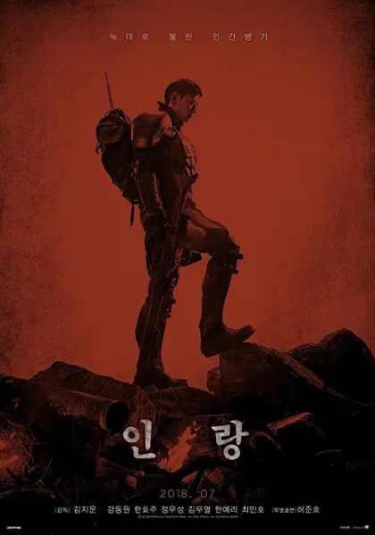 Illang The Wolf Brigade (2018) กองพลหมาป่าพันธุ์ปีศาจ โปสเตอร์