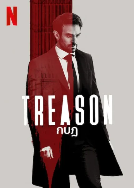 Treason (2022) กบฏ โปสเตอร์
