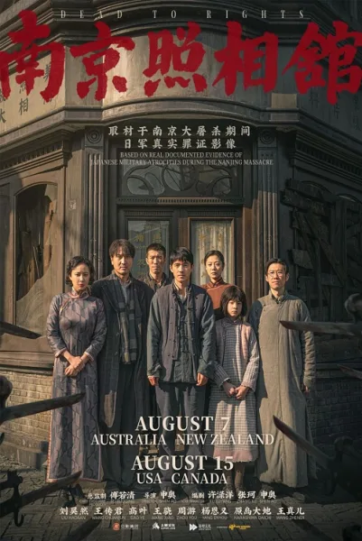 Dead to Rights (2025) บันทึก หนานจิง โปสเตอร์