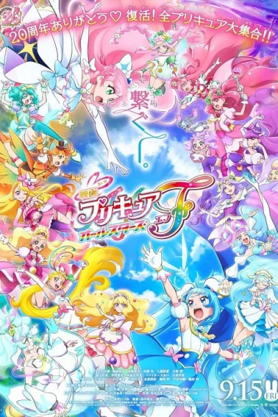 PreCure All Stars F (2023) มหัศจรรย์สาวน้อย พริตตี้เคียว ออลสตาร์ เอฟ โปสเตอร์