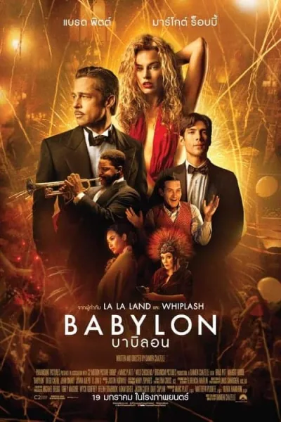 Babylon (2022) บาบิลอน โปสเตอร์