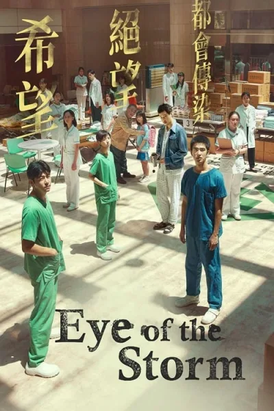 Eye of the Storm โปสเตอร์