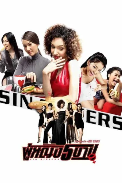 Sin Sisters (2002) ผู้หญิง 5 บาป โปสเตอร์