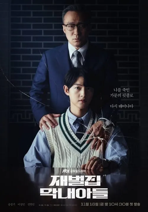 Reborn Rich โปสเตอร์