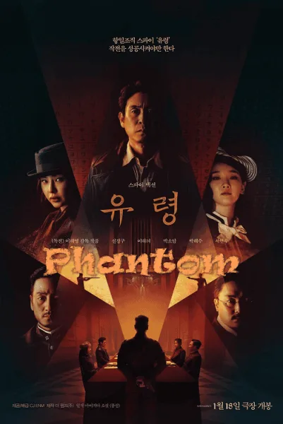 Phantom (2023) หักเหลี่ยมสายลับมายา โปสเตอร์