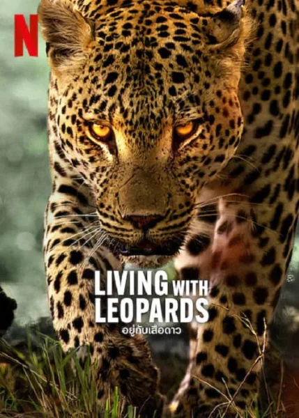Living with Leopards (2024) อยู่กับเสือดาว โปสเตอร์