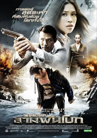 The Sanctuary (2009) สามพันโบก โปสเตอร์