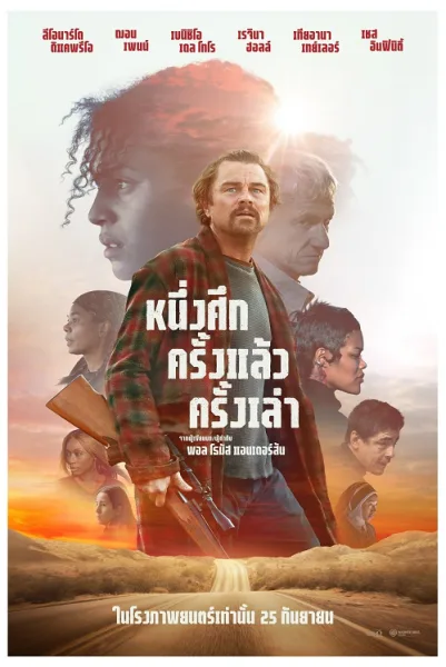 One Battle After Another (2025) หนึ่งศึกครั้งแล้วครั้งเล่า โปสเตอร์