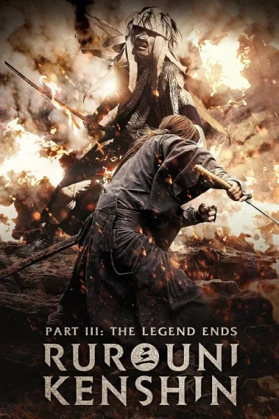 Rurouni Kenshin 3 The Legend Ends (2014) รูโรนิ เคนชิน คนจริง โคตรซามูไร โปสเตอร์