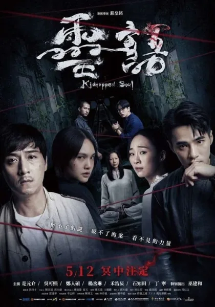 Kidnapped Soul โปสเตอร์