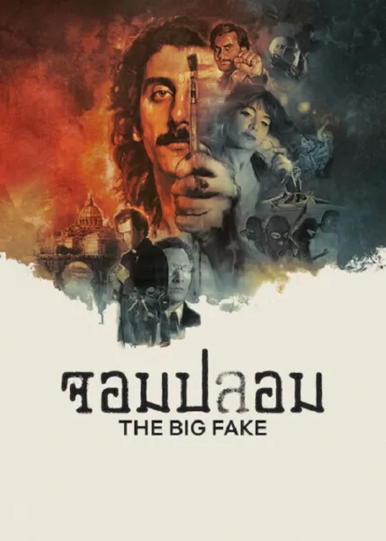 The Big Fake (2026) จอมปลอม โปสเตอร์