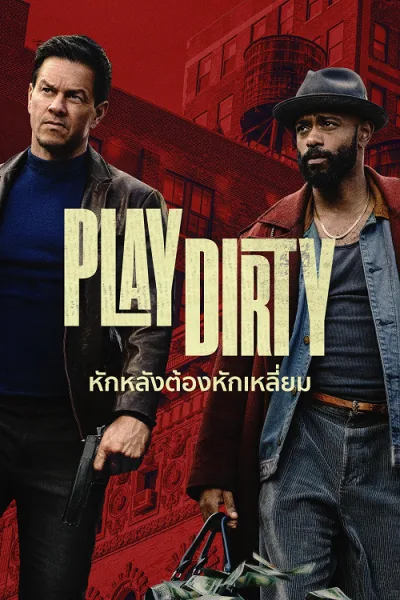 Play Dirty (2025) หักหลังต้องหักเหลี่ยม โปสเตอร์