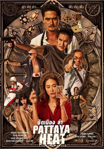 Pattaya Heat (2024) ปิดเมืองล่า โปสเตอร์