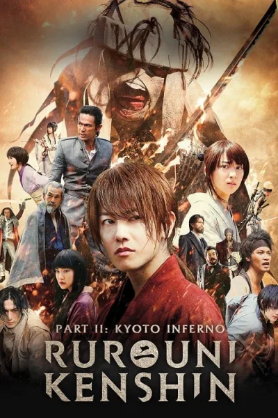 Rurouni Kenshin 2 Kyoto Inferno (2014) รูโรนิ เคนชิน เกียวโตทะเลเพลิง โปสเตอร์