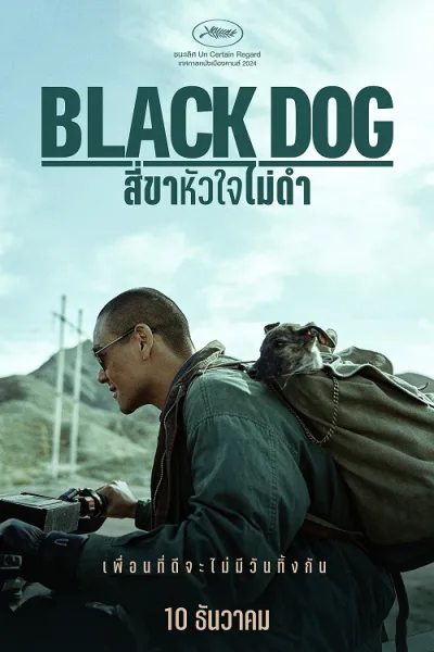Black Dog (2024) สี่ขาหัวใจไม่ดำ โปสเตอร์