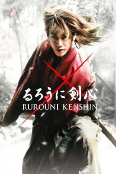 Rurouni Kenshin (2012) รูโรนิ เคนชิน โปสเตอร์