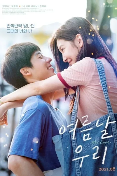 My Love (2021) รักแรกคือเธอ โปสเตอร์