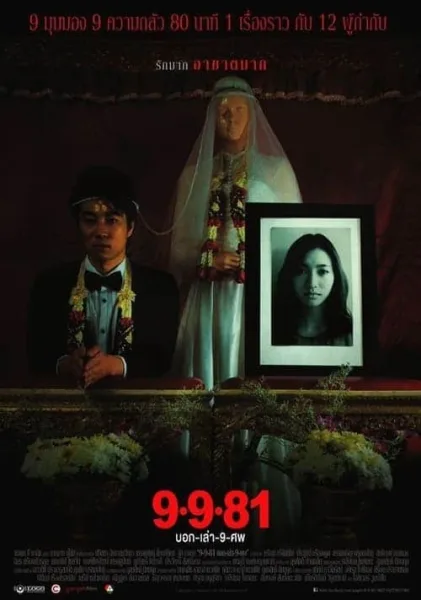 Bok Lao Kao Sob (2012) บอกเล่า 9 ศพ โปสเตอร์