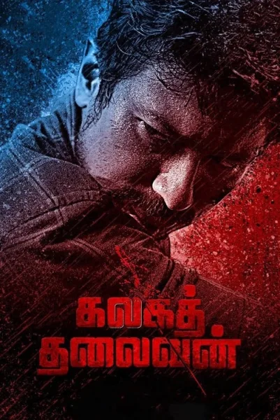 Kalaga Thalaivan (2022) ขบถองค์กรเถื่อน โปสเตอร์