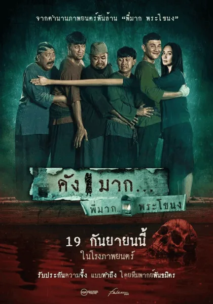 Kang Mak (2024) คังมาก โปสเตอร์