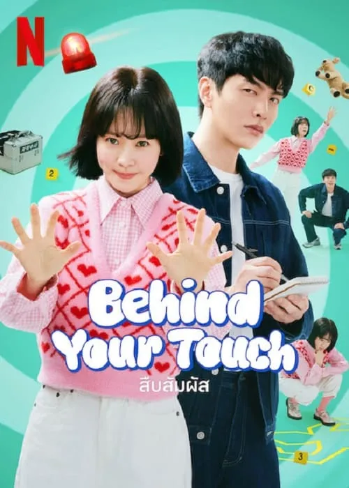 Behind Your Touch (2023) สืบสัมผัส โปสเตอร์