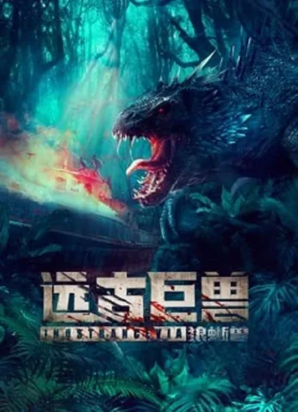 Ancient Beast Inostrancevia (2023) ผจญภัยเกาะลับ สัตว์ดึกดำบรรพ์ โปสเตอร์
