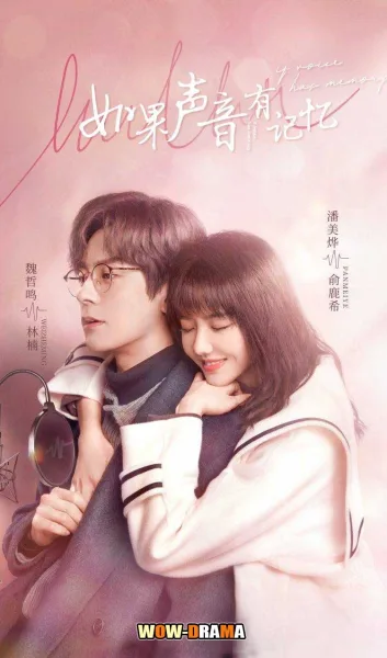พากย์รักแทนใจ If Voice Has Memory (2021) พากย์ไทย (END) โปสเตอร์