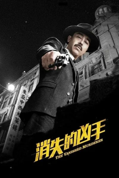 The Vanished Murderer โปสเตอร์
