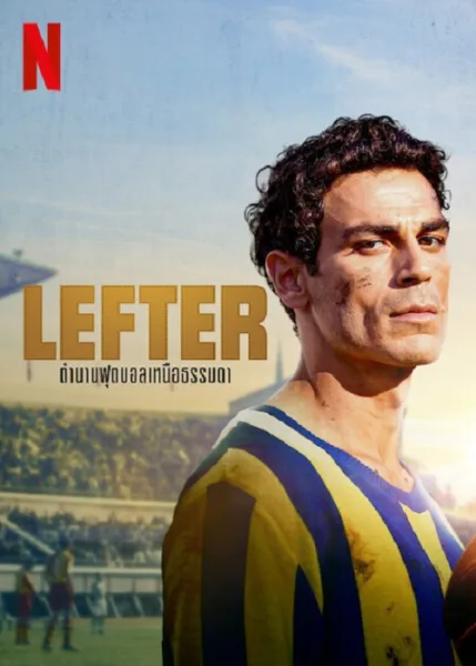 Lefter The Story of the Ordinarius (2025) ตำนานฟุตบอลเหนือธรรมชาติ โปสเตอร์