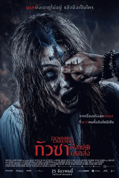Dominion of Darkness (2024) กัวซา ผีสาปนรกส่ง โปสเตอร์