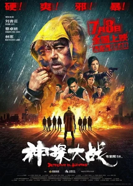 Detective vs Sleuths โปสเตอร์