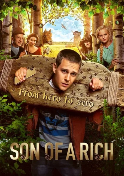 Son of a Rich (2019) จับหนุ่มกร่างไปย้อนยุค โปสเตอร์