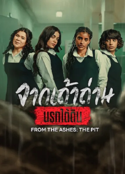 From the Ashes The Pit (2026) จากเถ้าถ่าน นรกใต้ดิน โปสเตอร์